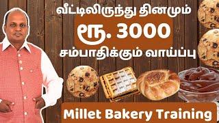 Everyday Income Rs.3000 | Home Based Business | Millet Bakery Training | Hivar | Eden Tv Business