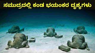 Mysterious things found in underwater || Mysteries For you Kannada