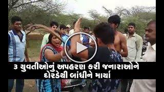 Video: Bhuj ના Naranpar Village માં 3 સગીર યુવતી ની છેડતી મામલે રોમિયોને મેથીપાક | Vtv News