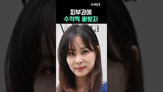 피부과에 돈 부어도 노화를 막지못한 연예인들