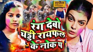 रंग देबो चड्डी रायफल के नोक प | #Savita Sharma |rang Debo chaddi Goli ke nok p #kis color ki chaddi