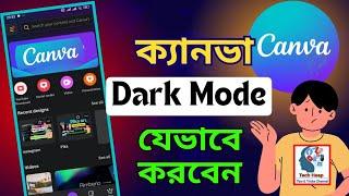 ক্যানভা ডার্ক মোড চালু করার নিয়ম | How to Use Canva Dark Mode | Canva | #canva #techheap