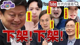 《#盧比歐 :#烏克蘭 願和平談判!#中國 滲透!中配洗人口!移民署廢止網紅#劉振亞 居留許可!#羅廷瑋 大耍官威引怒火!》【年代向錢看】2025.03.12@ChenTalkShow#普丁