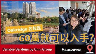【溫哥華睇樓】 Oakridge名校區超荀優惠｜新樓花落成 60萬就可以入手？ ｜超開揚靚景飽覽整個大溫｜ #溫哥華地產 #住在溫哥華