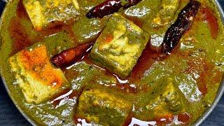 रेस्टोरेंट स्टाइल पालक पनीर की एकदम परफेक्ट रेसिपी | Perfect Restaurant Style Palak Paneer Recipe