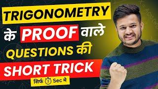 Trigonometry ||Trigonometry Short Tricks ||Trigonometry Prove that Questions ||Trigonometry Class 10