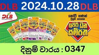 Supiri Dhana Sampatha 0347 2024.10.28 Lottery Results Lotherai dinum 0347 DLB Jayaking Show