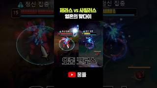 자존심 괴물들의 일기토