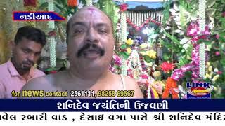 03.06.2019 link news, nadiad..