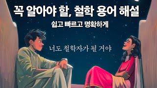 철학독서 쉬워집니다