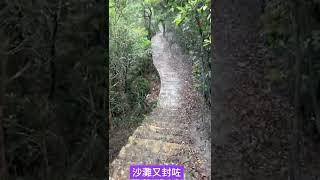 中佬之日常～Hiking～