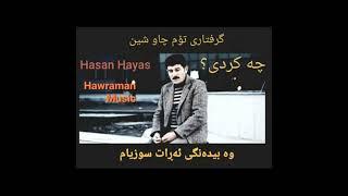 گوڵچینێک لە گۆرانییەکانی حەسەن هەیاس Best Of Hasan Hayas