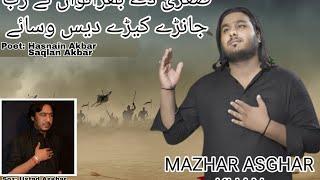 New Noha 2024 Sughra dy Bhirawan Ne | Recite By Mazhar Khan | Tribute To Ustad Asghar Abbas Khan