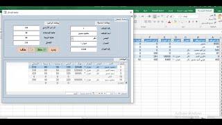 إدخال بيانات في الإكسيل من خلال واجهة أكسس بدون أكواد وبطريقة سهلة.