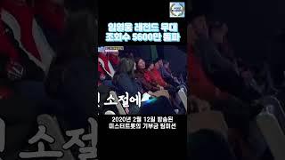 임영웅 레전드 무대 조회수 5600만 돌파 #임영웅