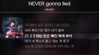 KIMSEll (김셀) - NEVER gonna lied [ Lyrics / 가사 ]