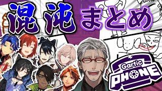 【アイドル失格！？】カオスすぎるお絵描き伝言ゲームまとめ【 #ホロスタGarticPhone 】