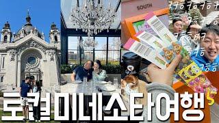  미네소타 vlog ep.5 | 멋있고 맛있고 재밌고 다해️ 미국 최대 쇼핑몰 Mall of America 맛집. 쇼핑. 놀이공원