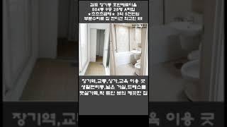 생활편리RR 초초급매김포시 장기동 호반베르디움 504동 9층 3억 5천만원 #shortvideo #shorts #short #김포 #장기역 #아파트급매