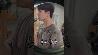 命運 cover 翻唱 汪苏泷张碧晨天赐的声音5 #抖音 #唱歌 #cover #天赐的声音5