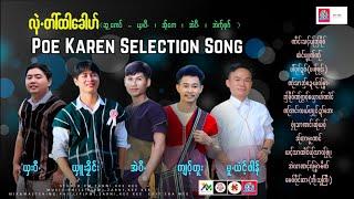 Poe Karen Selection song2024:ယှးဝီ,ယှူးခိုင်း,အဲဝီ,ကျဝ့်တူး,မူယံင့်ဖါန်:လုဲတာ်ထာခေါဟ်Official Audio.