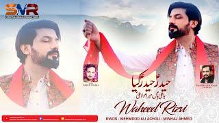 Manqabat Haider Haider kia by Waheed Rizvi | SMR Media Productions | Karbla official