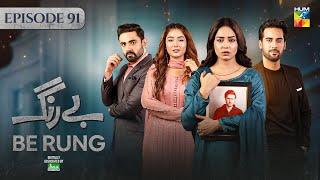 Be Rung - Episode 91 - 18th Oct 2024 - Associated By  By Jhalak Beauty Cream [ Sukaina Khan ] HUM TV