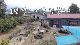 SUB 단순로그286 in Jeju 1년만 살고 떠나야 하는 제주 시골집 룸투어 vlog