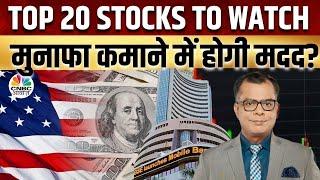 Top 20 Stocks Today: कौन से स्टॉक्स से बनेगा पैसा? | Seedha Sauda | First Trade | CNBC Awaaz