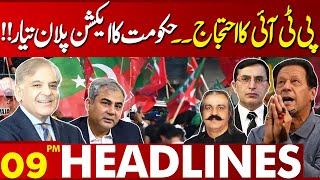 PTI Protest on 15 October - PTI vs Govt | Govt In Action | Lahore News Headlines 09 PM | 22 Nov 2024