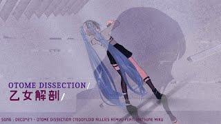 【MMD】Hatsune Miku -『Otome Dissection/乙女解剖』