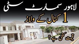 Lahore Smart City Lunched 1 Kanal Villa Rate ? | Realtor Tayyab