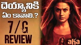 7G Movie Review Telugu | 7G Review Telugu | Aha Video | Telugu Movies | Movies4u