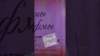 Ольга Лука проект Ритмы и рифмы. 1 год. 12.10.2023 #новосибирск #стихи