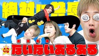 【新発見】絶対に共感できる！現実にはないあるある！！