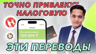 Какие МОБИЛЬНЫЕ ПЕРЕВОДЫ привлекут внимание НАЛОГОВОЙ в 2024?