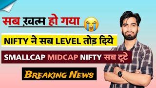 सब खत्म हो गया  Nifty ने सब Level तोड़े ️ Midcap • Smallcap • Nifty सब Crash  Breaking News