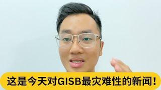 大条了，执行长等22人被控？这是今天对GISB最灾难性的新闻！｜阿耀闲聊政治