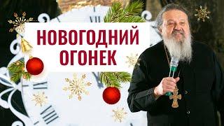 «Голубой огонек» 2025. Свято-Елисаветинский монастырь, центр «Ковчег».