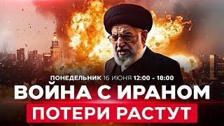 Ракетный обстрел из Ирана: разрушения и жертвы в центре Израиля. СПЕЦЭФИР. 16 июня. 12:00
