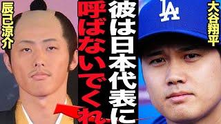 大谷翔平が辰己涼介の侍ジャパン入りを拒絶…WBCで共に戦いたくないと感じるレベルの国際的非礼の数々に言葉を失う！台湾代表煽り、授賞式の不適切な格好、大谷も苦言を呈してしまう程の素行が…【プロ野球】