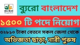 ১৪৫৩ পদে বুরো এনজিও নিয়োগ বিজ্ঞপ্তি ২০২৪ | buro ngo job circular 2024 | ngo job circular 2024