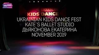 Kate`s Ballet Studio Дьяконова Екатерина Ukrainian Kids Dance Festival 2019