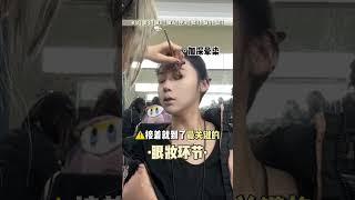 #妆容分享 #美妆模范生 #vlog #面试 #美术生