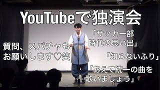 YouTubeでパクユソンの独演会。