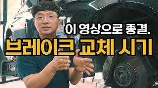 수입차 브레이크 패드 교체 시기 확인하는 방법 (광주 H모터스 4K)