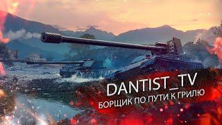 БОРЩА ЗАКАЗЫВАЛИ? WOT CONSOLE