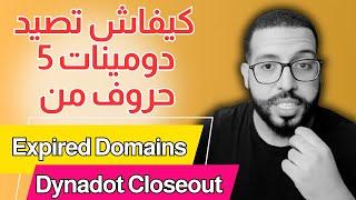  كيفاش تلقى دومينات 5 حروف زوينين بسهولة!  - Youness Kasmi Live #domaining