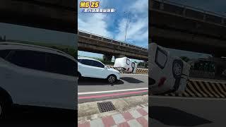 MG ZS的AEB煞停系統 你覺得停的下來嗎？車主開不到一年就賣的車 究竟是爛到什麼程度讓他這麼快就轉手賣掉？#中古車 #automobile #二手車 #mg #杰運汽車