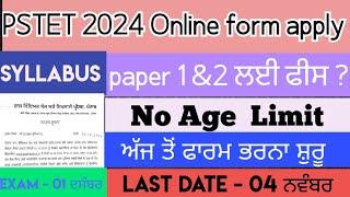 PSTET 2024 exam date out | PSTET online form apply 2024 | pstet 2024 form kaise bhare | pstet fees